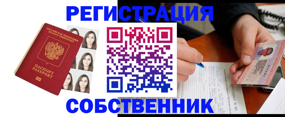 временная регистрация для всех в Омской области