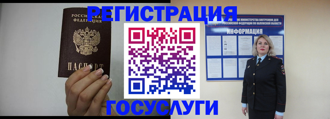 временная регистрация купить в Омской области