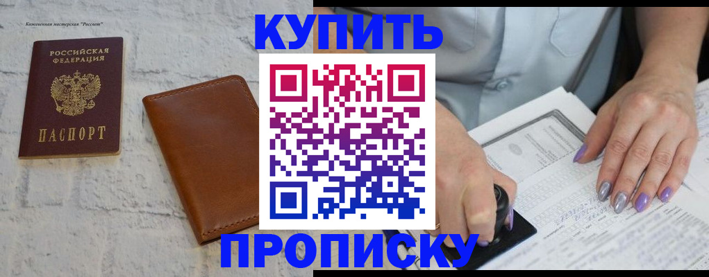временная регистрация в квартире в Омской области