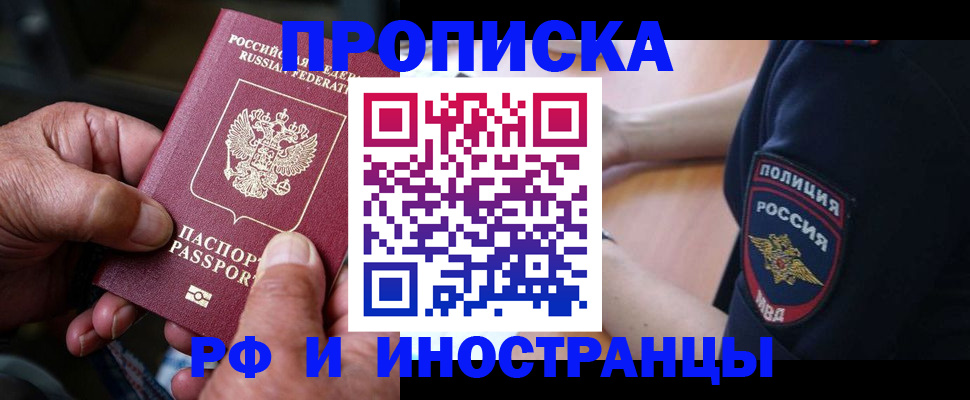 временная регистрация собственник в Омской области