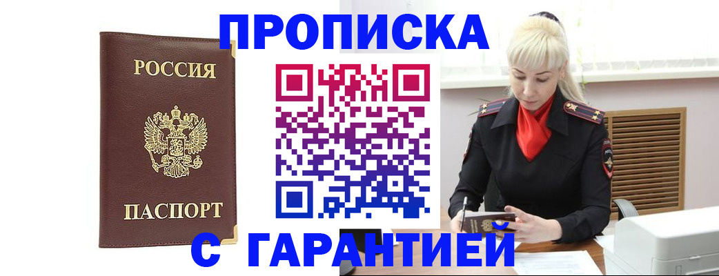 временная регистрация в квартире в Омской области
