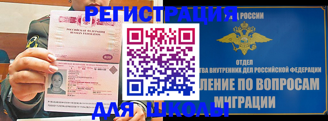 прописка иностранных граждан в Омской области